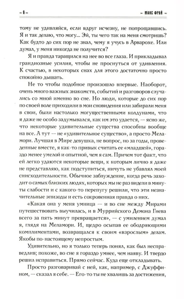 ya-idu-iskat-maks-fraj-9785171716141-wydawnictwo-inne