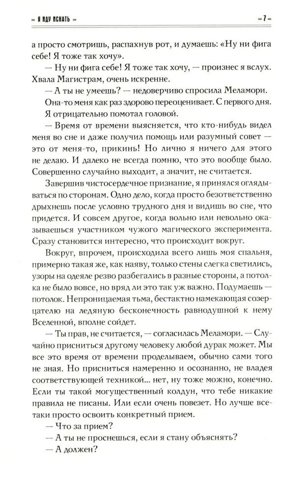 ya-idu-iskat-maks-fraj-9785171716141-stan-nowy