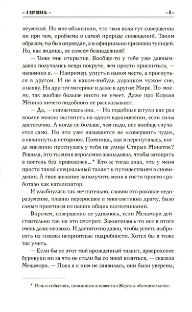 ya-idu-iskat-maks-fraj-9785171716141-rok-wydania-2025