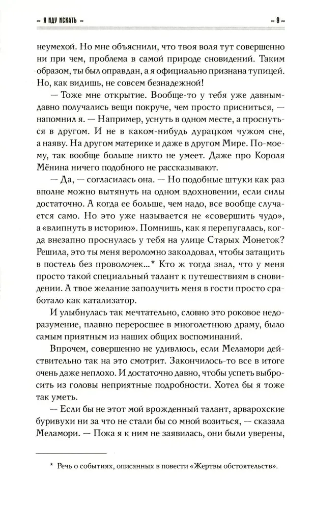 ya-idu-iskat-maks-fraj-9785171716141-stan-nowy