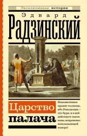 carstvo-palacha
