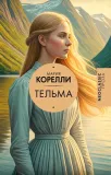 telma
