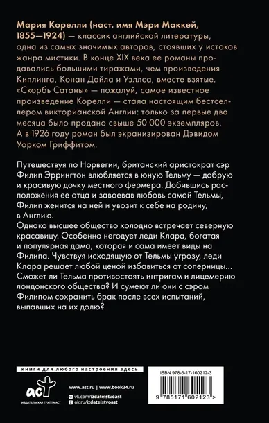 telma-mariya-korelli-9785171602123-stan-nowy