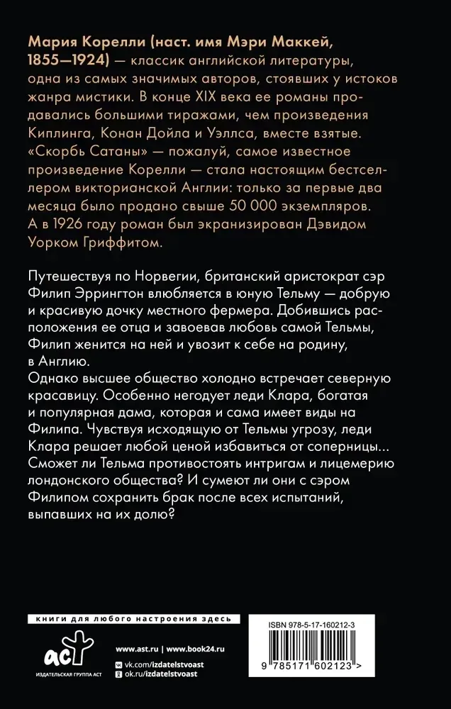 telma-mariya-korelli-9785171602123-stan-nowy