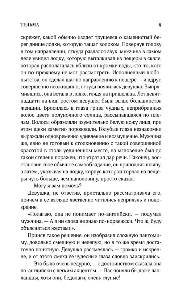 telma-mariya-korelli-9785171602123-stan-nowy