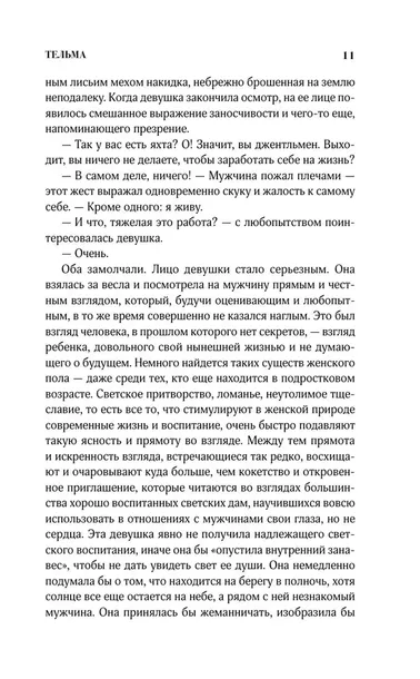 telma-mariya-korelli-9785171602123-isbn-9785171602123