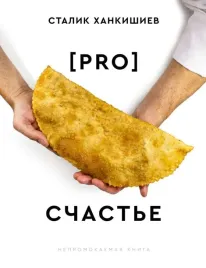 pro-schaste