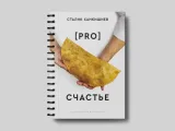 pro-schaste-hankishiev-stalik-9785171563813-stan-nowy