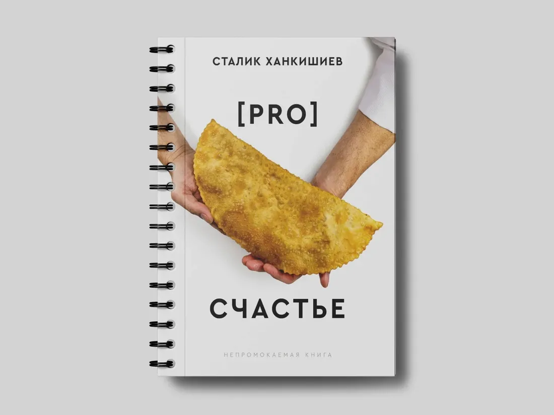 pro-schaste-hankishiev-stalik-9785171563813-stan-nowy