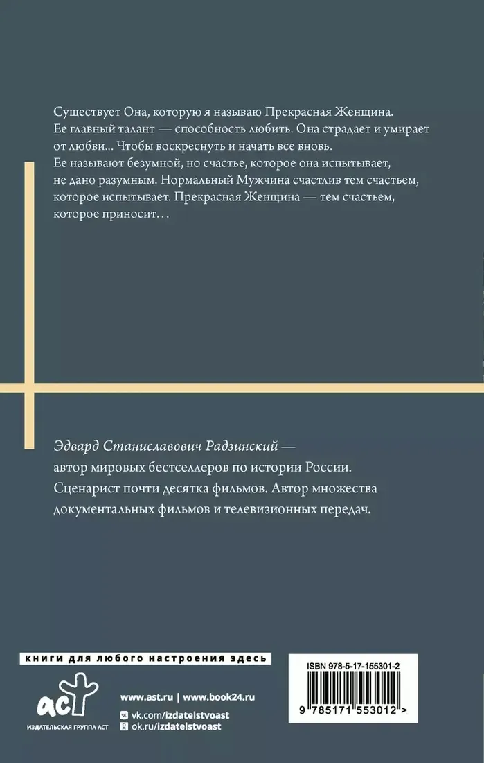 zagadki-lyubvi-radzinskij-e-s-9785171553012-stan-nowy