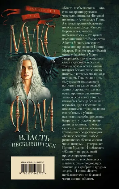 vlast-nesbyvshegosya-fraj-maks-9785171548773-tytul-vlast-nesbyvshegosya