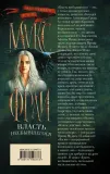 vlast-nesbyvshegosya-fraj-maks-9785171548773-tytul-vlast-nesbyvshegosya