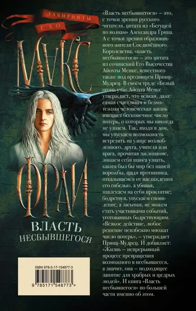 vlast-nesbyvshegosya-fraj-maks-9785171548773-autor-fraj-maks