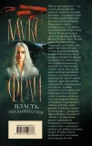 vlast-nesbyvshegosya-fraj-maks-9785171548773-autor-fraj-maks