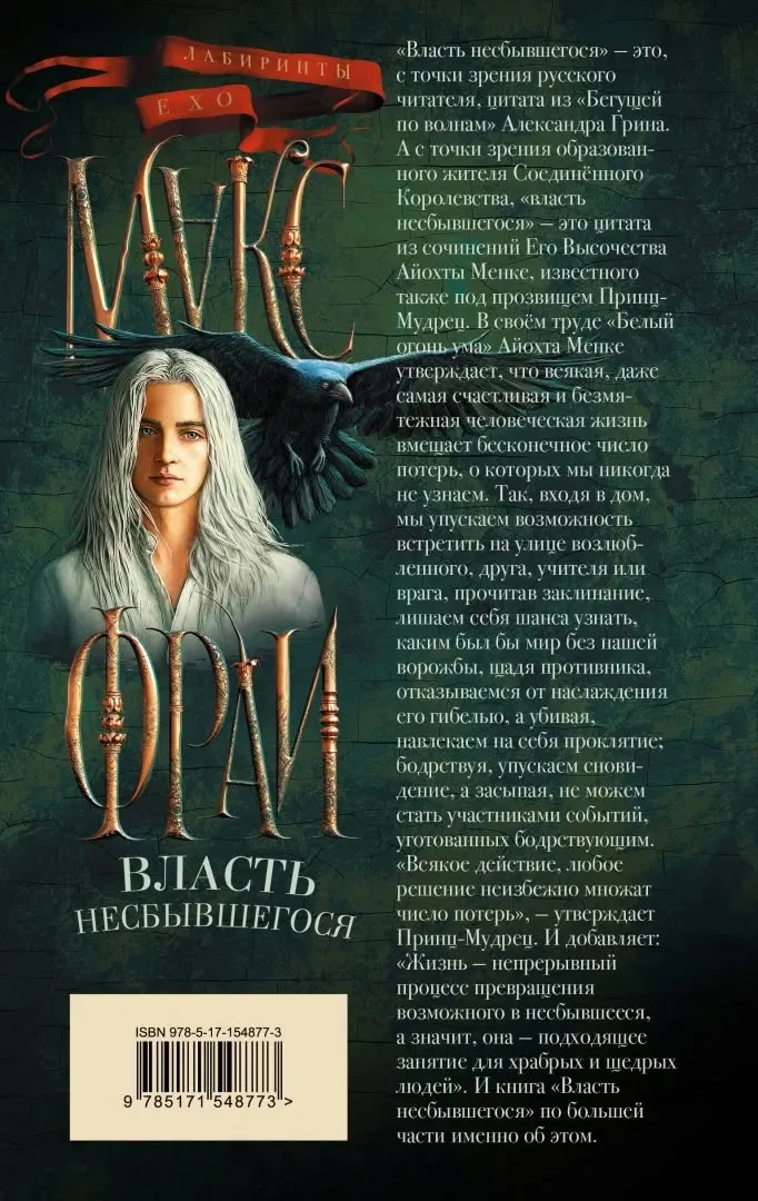 vlast-nesbyvshegosya-fraj-maks-9785171548773-stan-nowy