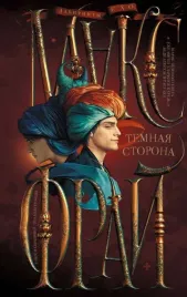temnaya-storona