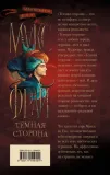 temnaya-storona-fraj-maks-9785171544454-stan-nowy