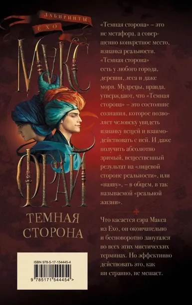 temnaya-storona-fraj-maks-9785171544454-tytul-temnaya-storona