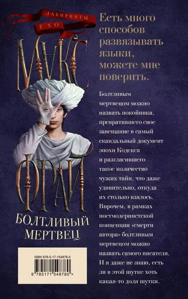 boltlivyj-mertvec-fraj-maks-9785171548780-autor-fraj-maks