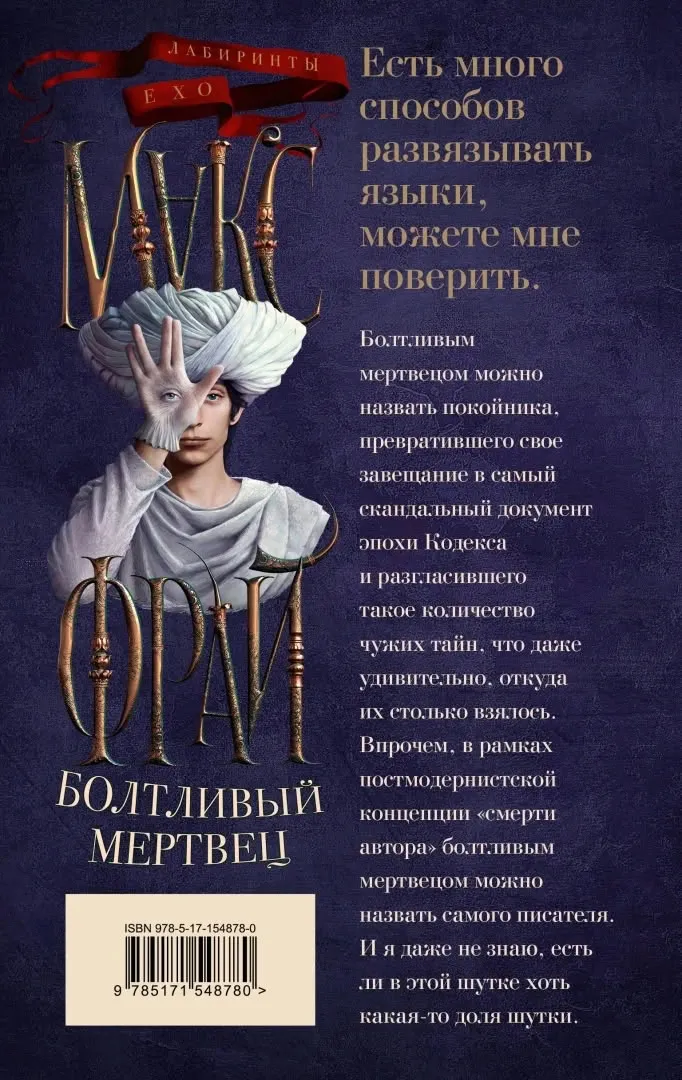 boltlivyj-mertvec-fraj-maks-9785171548780-stan-nowy