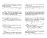 volontery-vechnosti-fraj-maks-9785171532116-wydawnictwo-inne