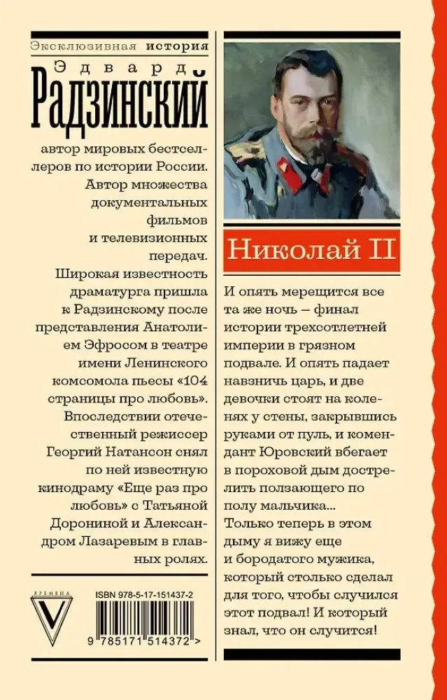 nikolaj-ii