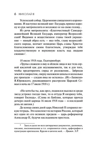 nikolaj-ii-radzinskij-edvard-stanislavovich-9785171514372-wydawnictwo-inne