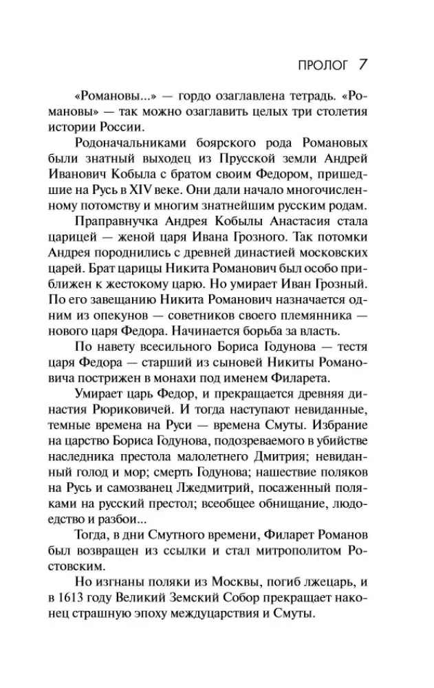 nikolaj-ii-radzinskij-edvard-stanislavovich-9785171514372-stan-nowy