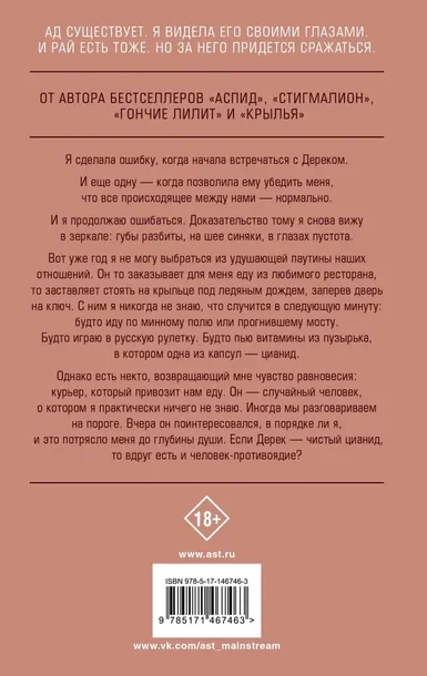 cianid-stark-kristina-9785171467463-tytul-cianid
