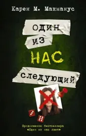 odin-iz-nas-sleduyushij
