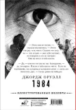 1984-oruell-d-9785171395421-stan-nowy