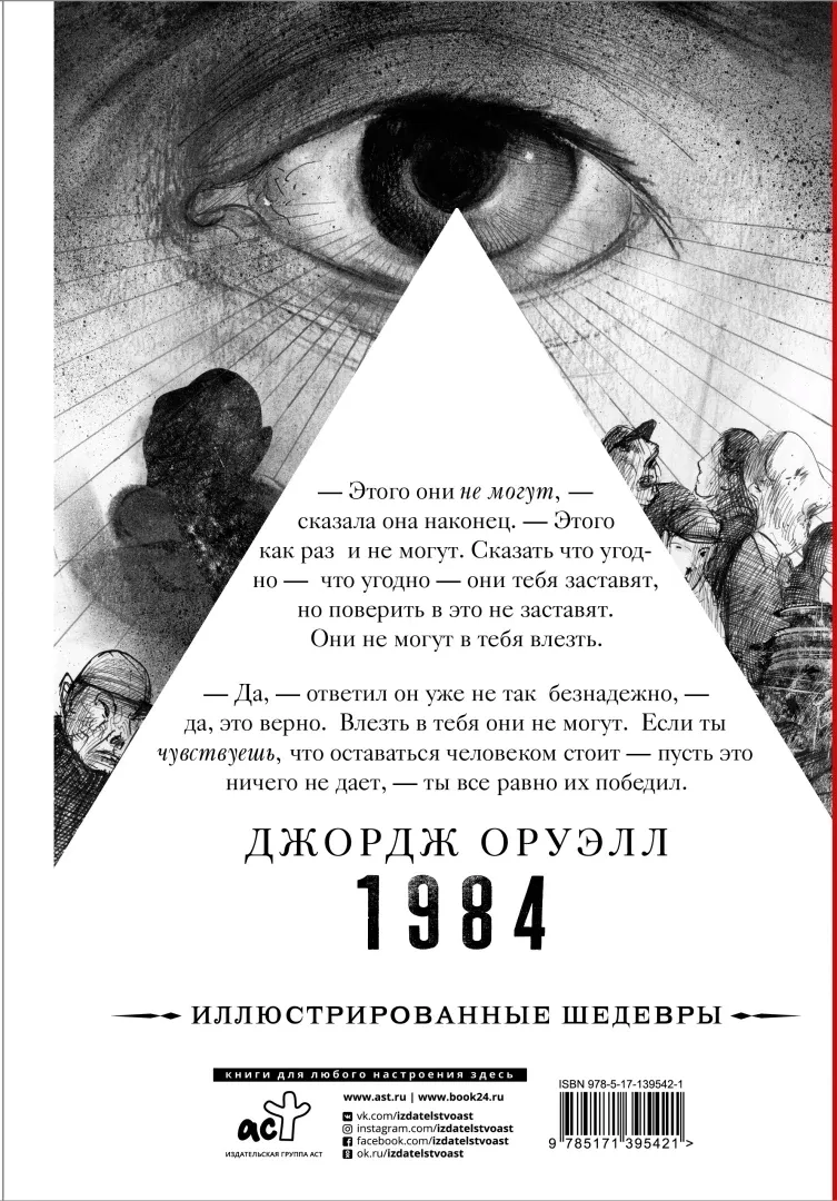 1984-oruell-d-9785171395421-stan-nowy