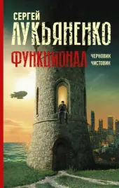 funkcional-chernovik-chistovik