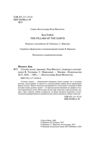 stolpy-zemli-follett-ken-9785171365288-okladka-inna
