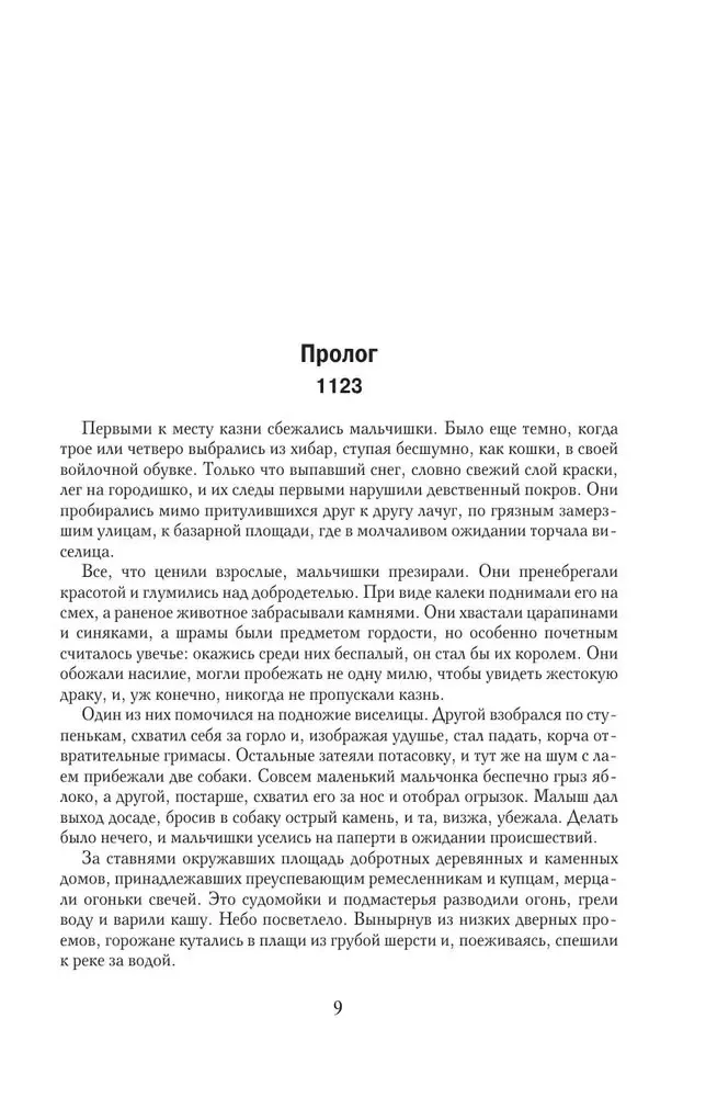 stolpy-zemli-follett-ken-9785171365288-stan-nowy