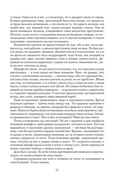 stolpy-zemli-follett-ken-9785171365288-stan-nowy-tytul-stolpy-zemli