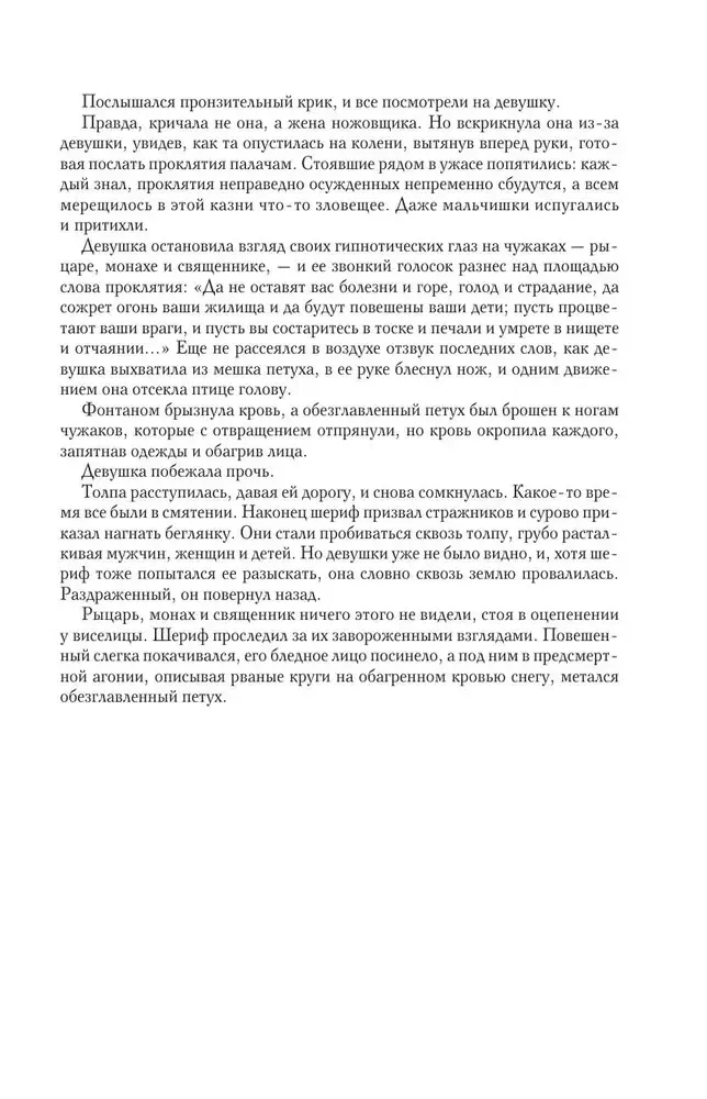 stolpy-zemli-follett-ken-9785171365288-stan-nowy