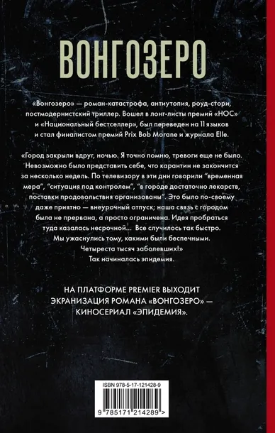 vongozero-vagner-yana-mihajlovna-9785171214289-stan-nowy