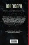 vongozero-vagner-yana-mihajlovna-9785171214289-stan-nowy