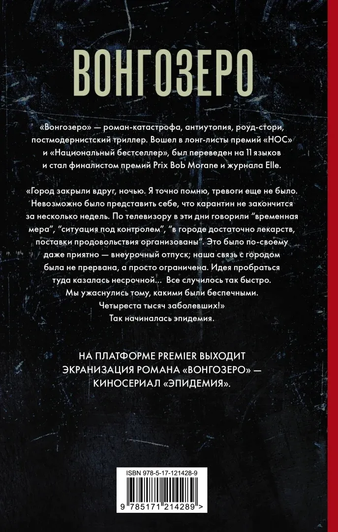 vongozero-vagner-yana-mihajlovna-9785171214289-stan-nowy