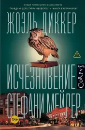 ischeznovenie-stefani-mejler
