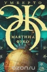 mayatnik-fuko