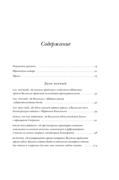 imya-rozy-eko-umberto-9785170826940-9785271356780-wydawnictwo-inne