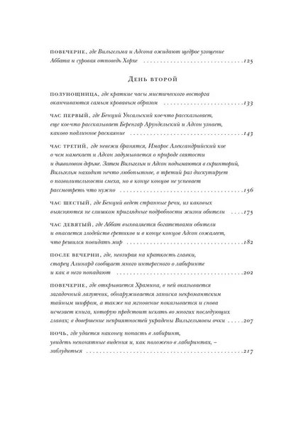 imya-rozy-eko-umberto-9785170826940-9785271356780-okladka-inna
