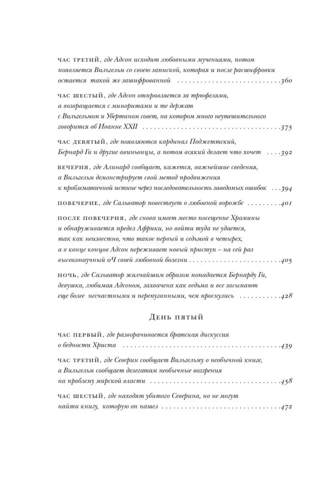 imya-rozy-eko-umberto-9785170826940-9785271356780-stan-nowy