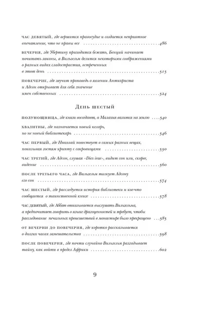 imya-rozy-eko-umberto-9785170826940-9785271356780-isbn-9785170826940or9785271356780