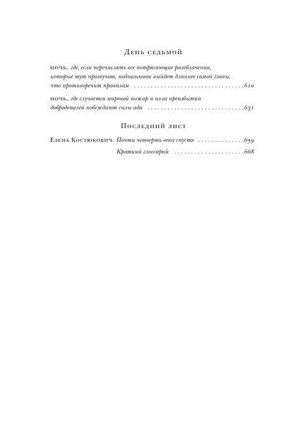 imya-rozy-eko-umberto-9785170826940-9785271356780-nosnik-ksiazka-papierowa
