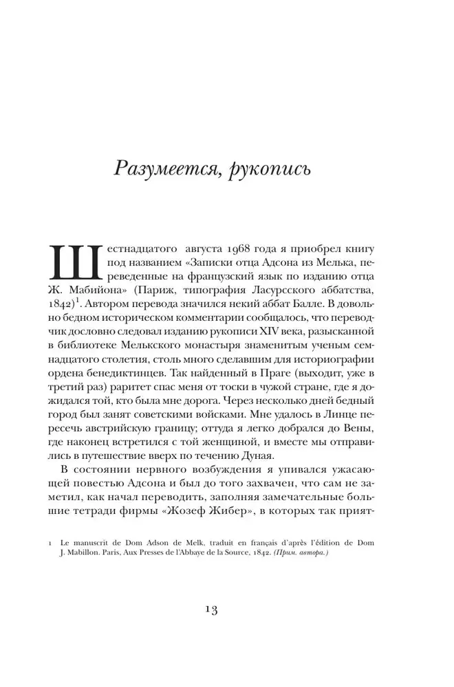 imya-rozy-eko-umberto-9785170826940-9785271356780-stan-nowy