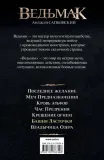 bashnya-lastochki-sapkovskij-andzhej-9785170783328-tytul-bashnya-lastochki