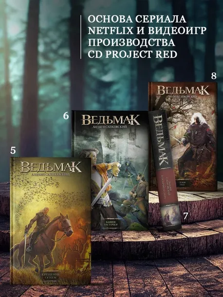 bashnya-lastochki-sapkovskij-andzhej-9785170783328-autor-sapkovskij-andzhej